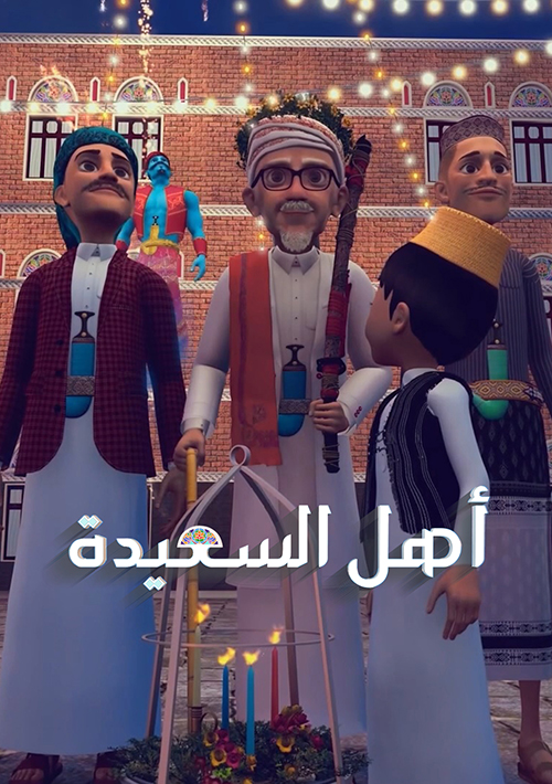 مسلسل أهل السعيدة